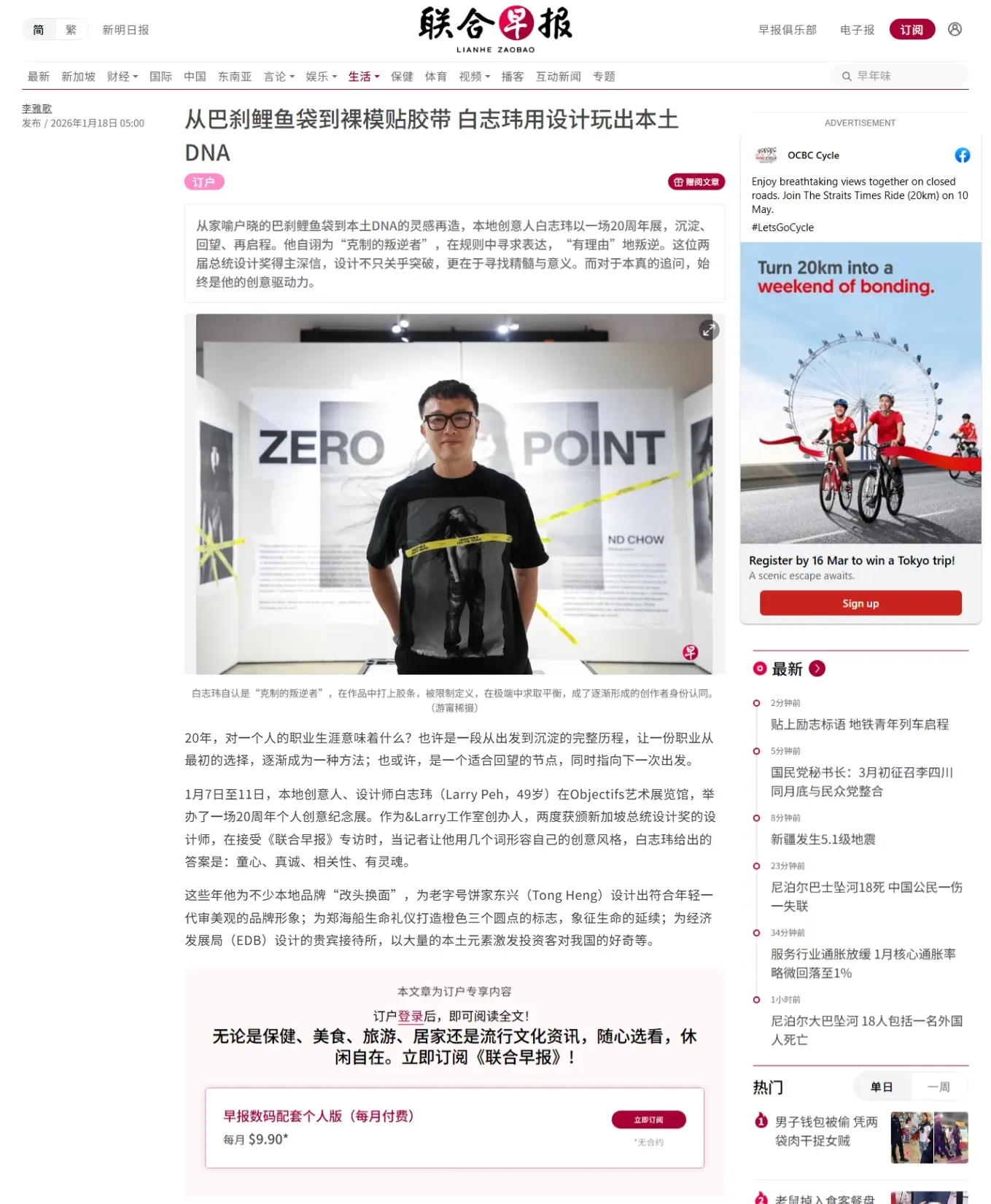 Larry Peh uses design to play with local DNA, from carp-design market plastic bags to applying tape on nude models 